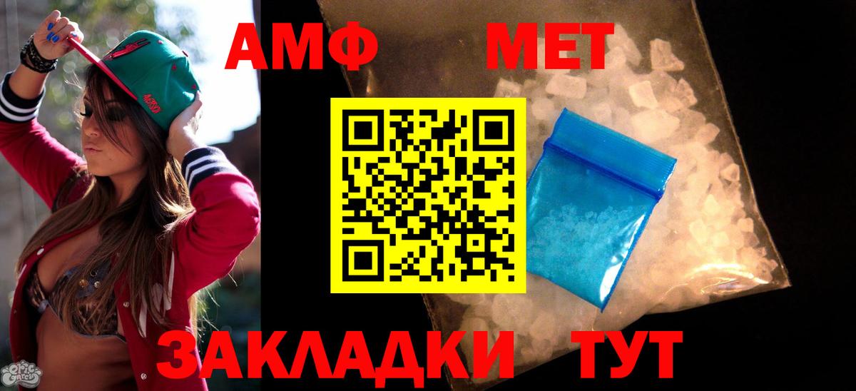 АМФ Розовый Новотроицк