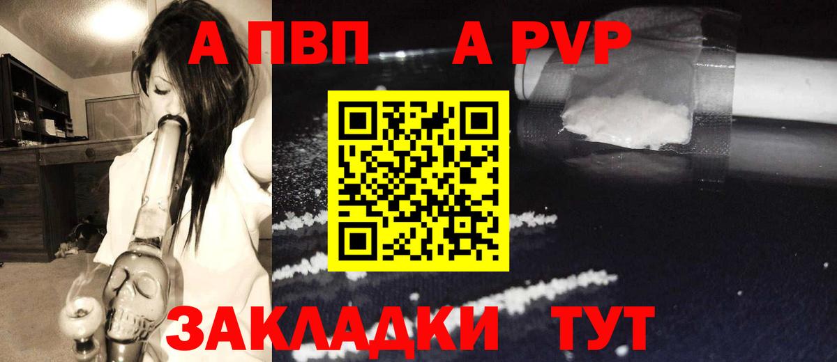 Alpha-PVP Соль Новотроицк