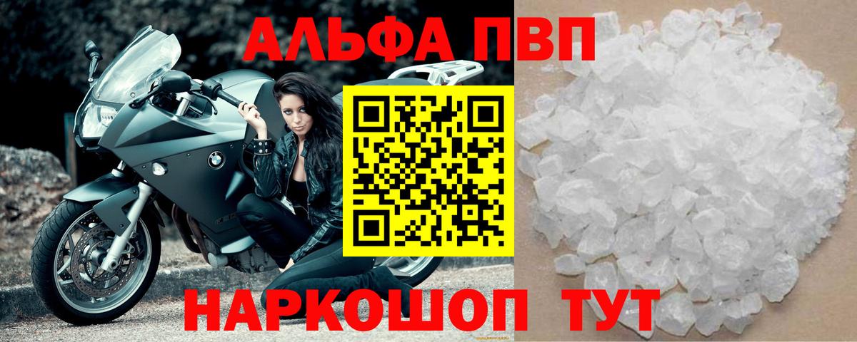 Alpha-PVP Crystall  Alpha PVP VHQ  Альфа ПВП  Новотроицк  Вход с VPN  A-PVP Crystall 