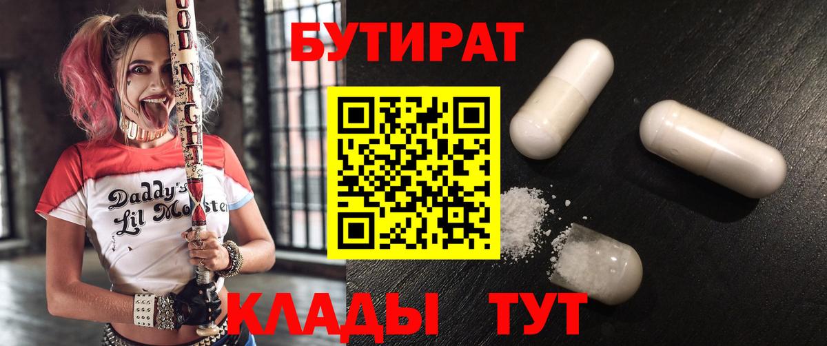 БУТИРАТ GHB Новотроицк