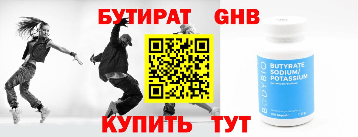 Новотроицк  Бутират BDO 33%  Вход с VPN 