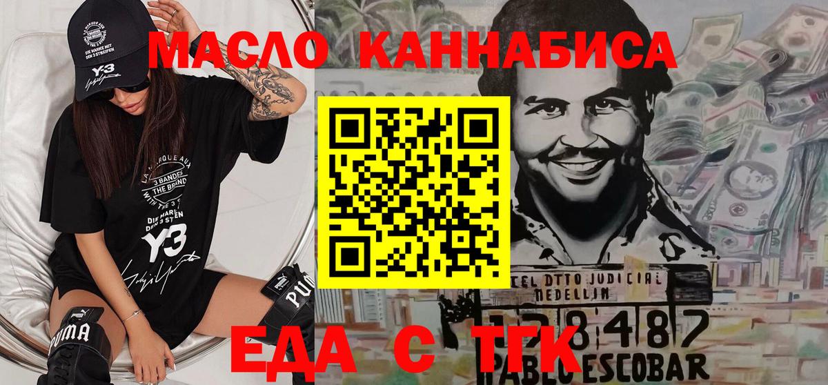Еда ТГК марихуана  Вход с VPN  Новотроицк 