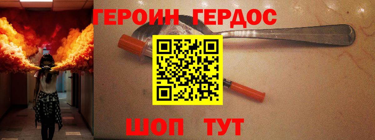 ГЕРОИН VHQ Новотроицк