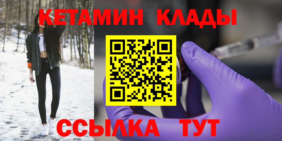 Новотроицк  Кетамин ketamine  Кетамин VHQ  Вход с VPN 