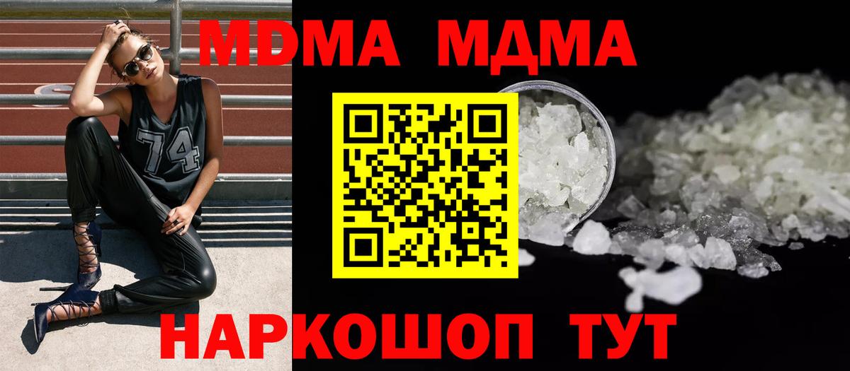 МДМА кристаллы Новотроицк