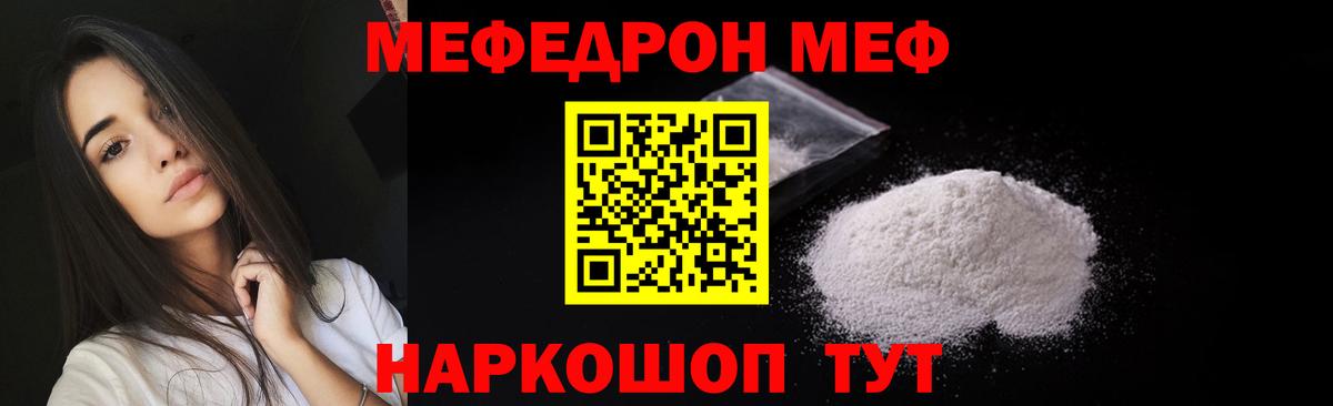 МЕФ мука Новотроицк