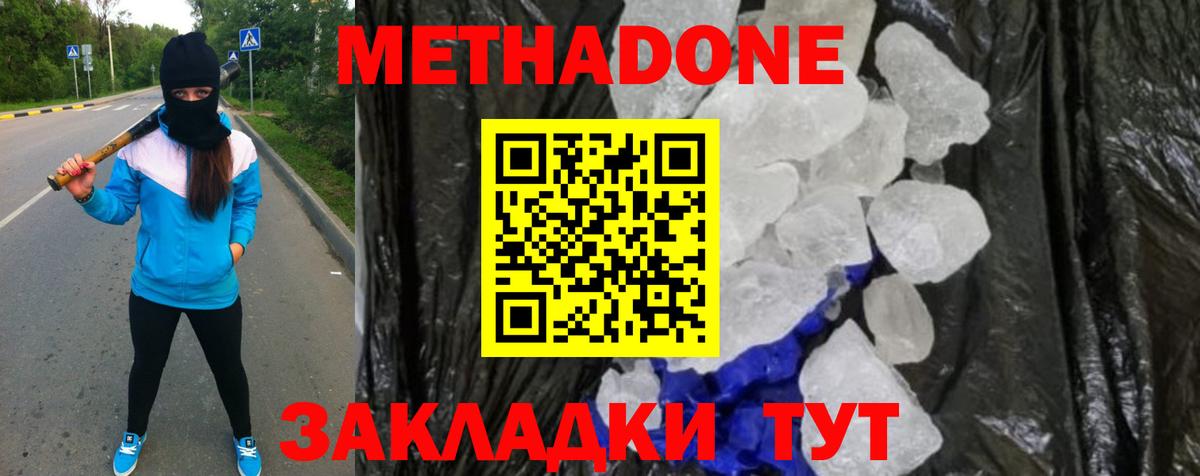 Новотроицк  Метадон кристалл  МЕТАДОН кристалл  Вход с VPN 