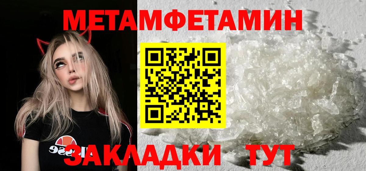 МЕТАМФЕТАМИН  Вход с VPN  Новотроицк  Первитин мет 