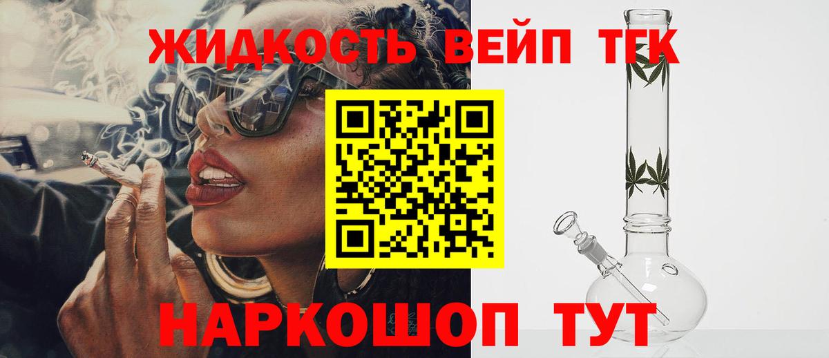 ТГК жижа  Дистиллят ТГК вейп с тгк  МЕГА сайт  Вход с VPN  Новотроицк 