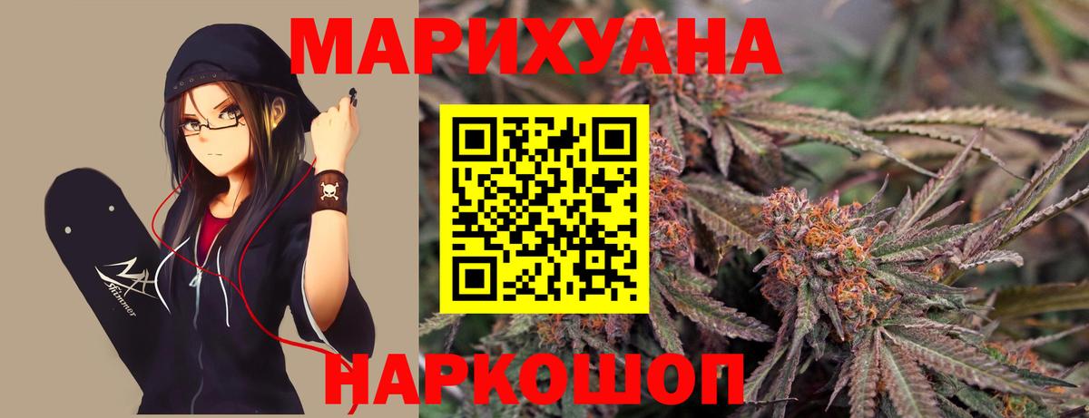 Конопля THC 21% Новотроицк
